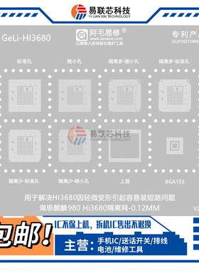 U-GL1 CPU短路隔离SM8350/6450骁龙778G Exynos1080 hi3680植锡网
