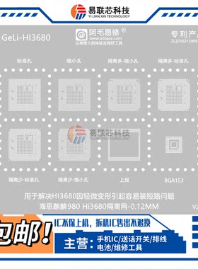 U-GL1 CPU短路隔离SM8350/6450骁龙778G Exynos1080 hi3680植锡网