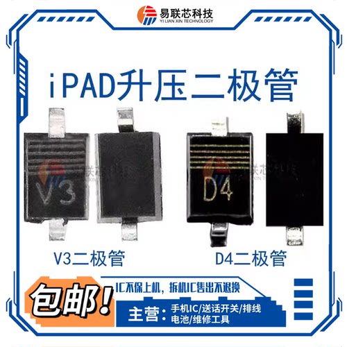 IPAD迷你mini Pro9.7/10.5 ipad6/5灯控显示升压D4 V3 JH二极管BF