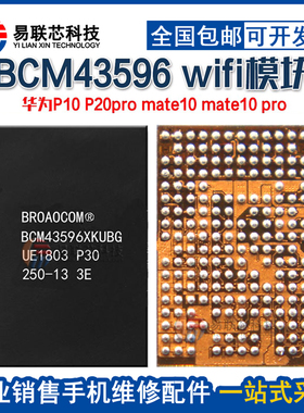 适用华为P20 P10 BCM43596XKUBG wifi模块BCM4774IUB2G GPS蓝牙IC