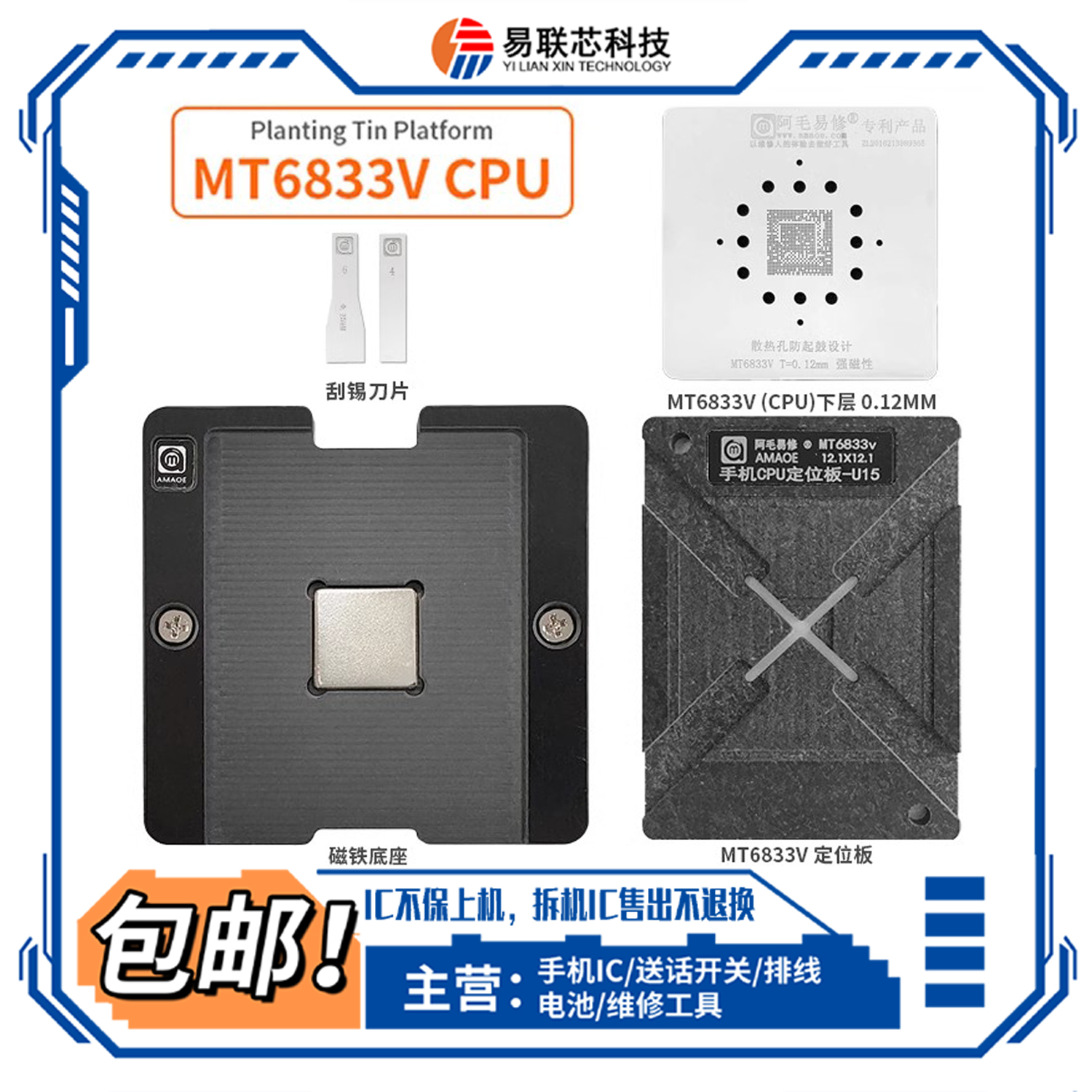 阿毛700天玑8009001100植锡网