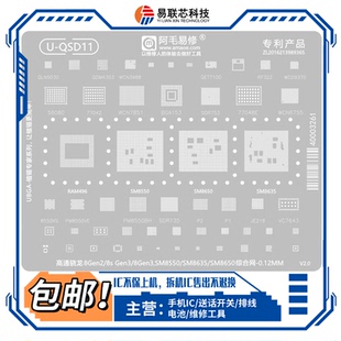 适用小米14骁龙8Gen2/8S Gen3 SM8635 8650 PM8550电源 CPU植锡网