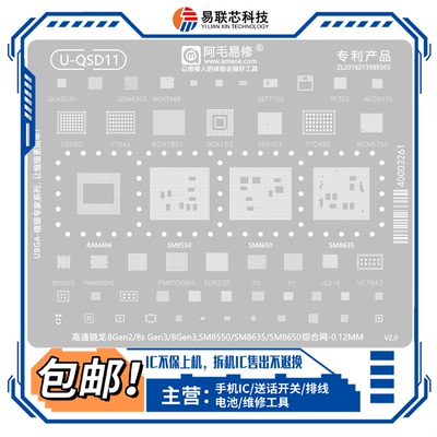 适用小米14骁龙8Gen2/8S Gen3 SM8635 8650 PM8550电源 CPU植锡网