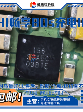 适用 HI畅享80s 充电ic NX89602D SC89601DQDLR SC8545 156开头