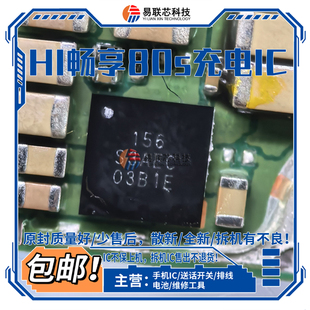 适用 HI畅享80s 充电ic NX89602D SC89601DQDLR SC8545 156开头