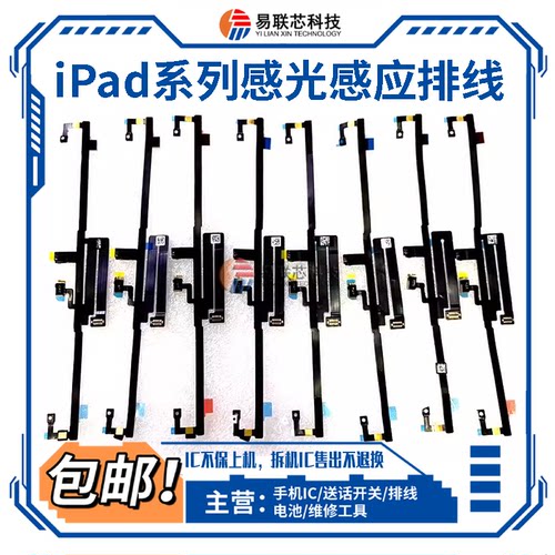 iPad pro11寸12.9寸3/4代面容感光A1980 1876 A2377感应排线A2229