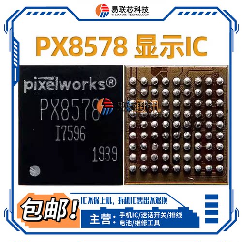适用iQOO Neo6黑鲨3S显示ic PX8368WM-02 PX8588 PX8768 8578电源
