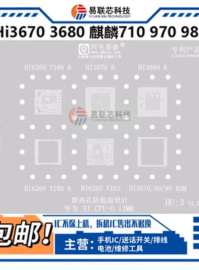 适用华为海思Hi6260 Hi3670 3680麒麟980 970 710暂存CPU植锡板网