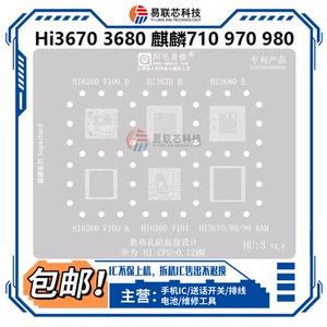 适用华为海思Hi6260 Hi3670 3680麒麟980 970 710暂存CPU植锡板网