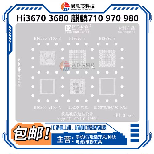 适用华为海思Hi6260 Hi3670 3680麒麟980 970 710暂存CPU植锡板网