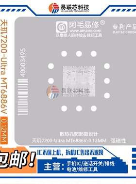 天玑7200 8300Ultra MT6886V 6897Z HI6950CPU植锡网E8835P E8535