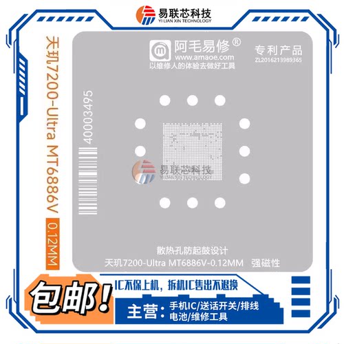 天玑7200 8300Ultra MT6886V 6897Z HI6950CPU植锡网E8835P E8535