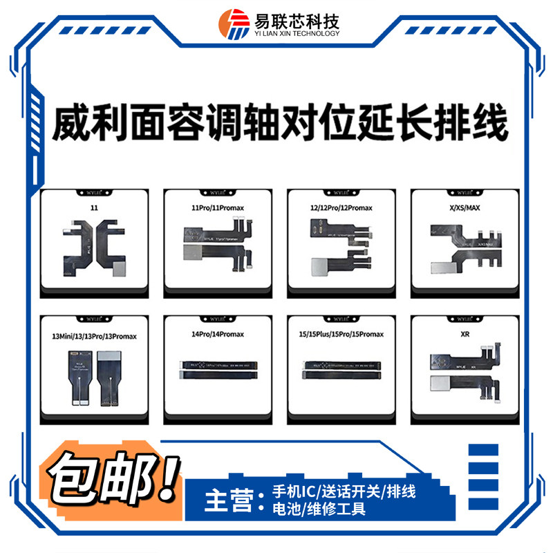 13/14/15Plus/16MAX夹具12面容对位调轴延长线11红外点阵测试排线图片