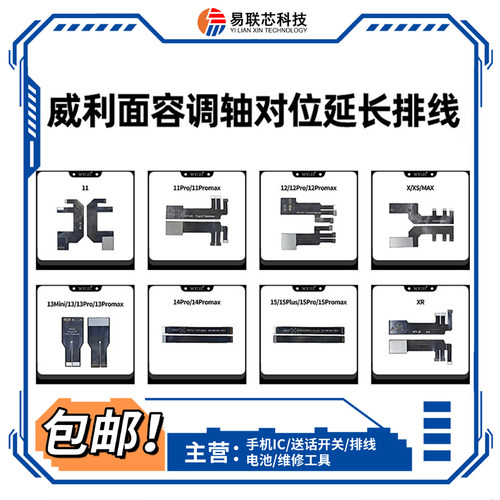 13/14/15Plus/16MAX夹具12面容对位调轴延长线11红外点阵测试排线