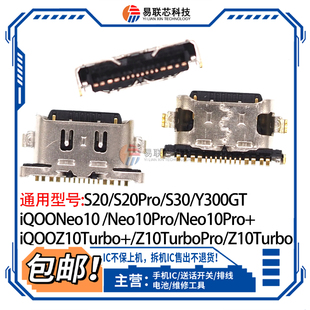 适用Vivo S20 S20pro iQOO Neo10 Neo10Pro/+尾插接口usb充电小板