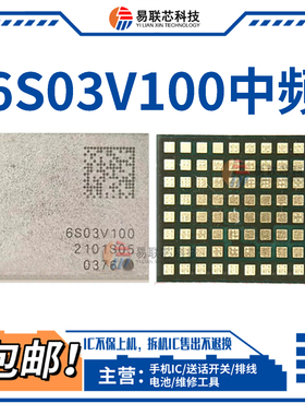 mate40Pro/X2中频射频ic 6S03V20 6S03V300 6S05V200 6S03V100