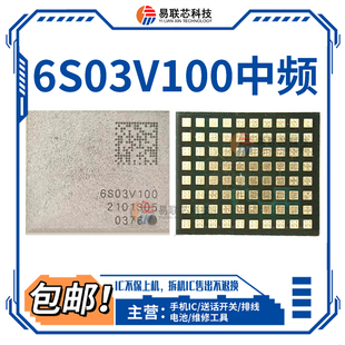 mate40Pro/X2中频射频ic 6S03V20 6S03V300 6S05V200 6S03V100