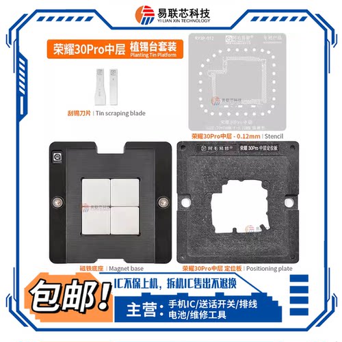适用华为Mate30Pro Nova6 11荣耀V30 5G主板中层植锡网 中框小板
