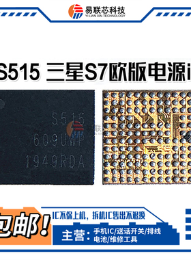 S537 517三星电源ic S555 S535 S525 S515 S2MU004X-C S2MU005X03