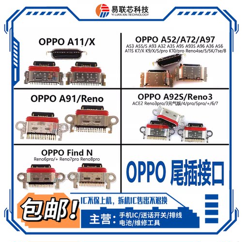 OPPO A32A35A95A57A36A56A96A91A92S A11X Find N X2X3pro尾插ACE