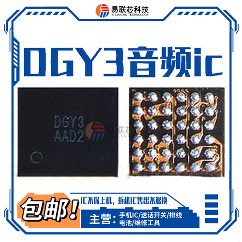 麦芒9 畅玩20 X4LV灯控ic Q4GC14铃声MWXY音频H4开头DGY3充电UV25