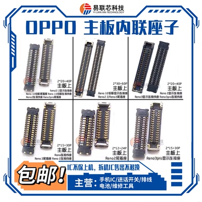 OPPO Reno3pro10倍2 Z液晶屏幕排线尾插座主板显示座子小板连接线