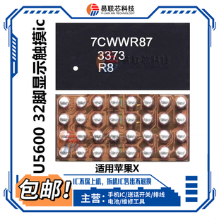 U5600 适用苹果X 3373供电 Max U5100震动338S00296显示触摸IC