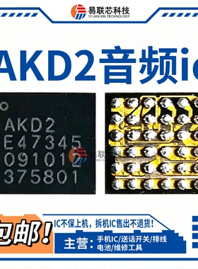 适用华为mate70Pro红米note13 nova14音频ic AKDE AKDB AD2D AD7D