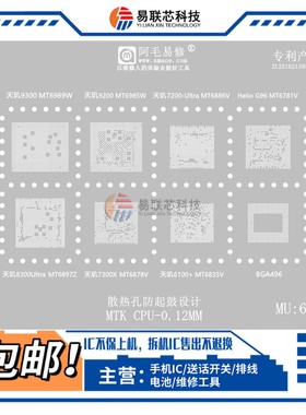 天玑7300X 8300/7200Ultra MT6897Z 6878V 6835V 6886V CPU植锡网