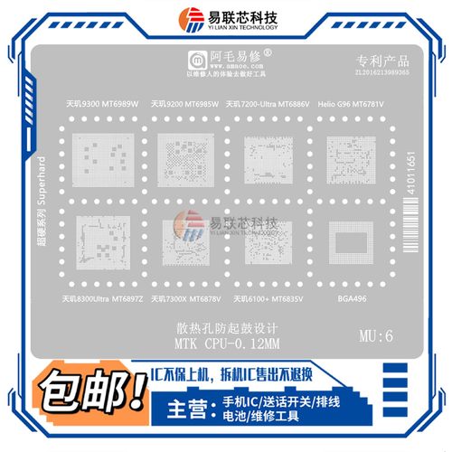天玑9300/9200/6100+ MT6989W 6985W 6835V 6886V CPU植锡网6781V