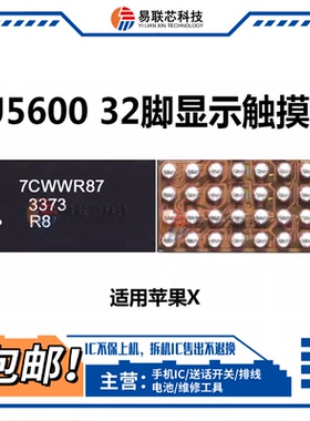 适用苹果8代X 9脚68841显示触摸32脚U5600 3373 1612A1充电供电ic