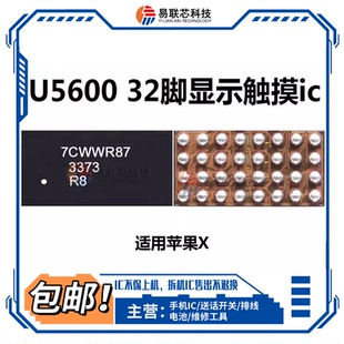 1612A1充电供电ic 3373 适用苹果8代X 9脚68841显示触摸32脚U5600