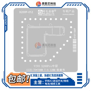 适用vivo X200Pro mini X300中框小板X100Ultra主板中层网X200S网