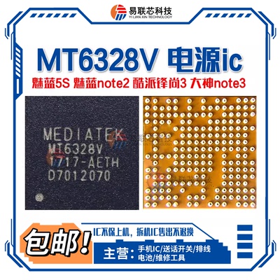 MT6328V 6325V 6351V 6353V 6320 6322 6323GA 6331P 6332电源IC