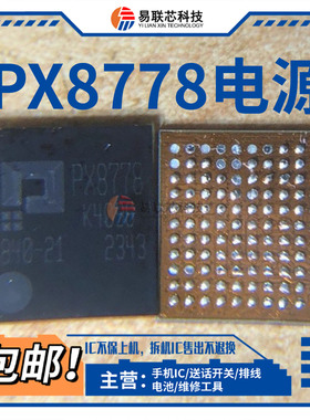 适用 Nova12/Ultra/畅享70射频芯片 550A信号滤波IC PX8778电源IC