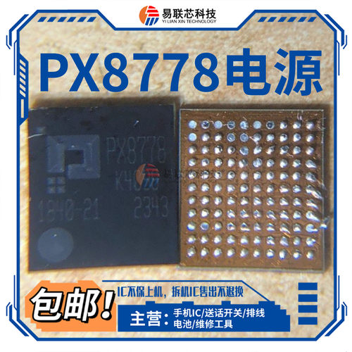 适用 Nova12/Ultra/畅享70射频芯片 550A信号滤波IC PX8778电源IC