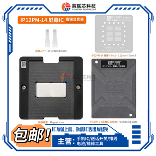 苹果11/12/13/Pro/14/Max/Mini液晶屏幕IC 植锡钢网LCD 15promax