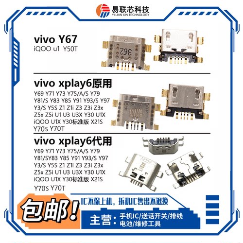 适用vivo Y69Y71Y73Y79Y83 Y85Y91Y97Y30Y12 Y3Y93S Y81S尾插接口