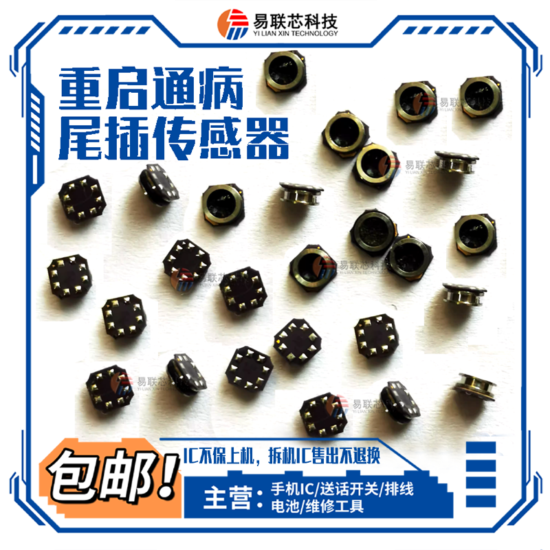 14适用于苹果XS/11/12/13尾插排线感应15气压传感器 手机重启通病