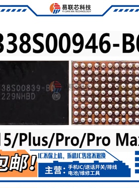 适用苹果15Plus 16Promax电源ic 338S01022 01023 00119基带PMX65