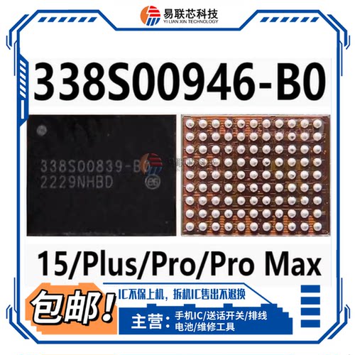 适用苹果15Plus 16Promax电源ic 338S01022 01023 00119基带PMX65