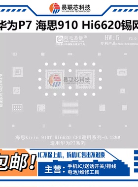 适用华为P7电源ic中频HI6551音频HI6620海思麒麟910T CPU植锡网