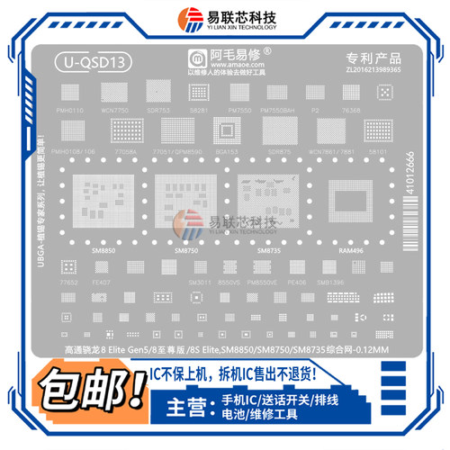 适用小米17荣耀500Pro骁龙8Elite Gen5 SM8850 8750CPU植锡网8735