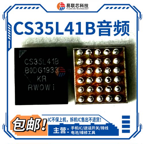 适小米15音频ic CS35L41B L41L CS35L36A L42 L35 CS35L45铃声L40