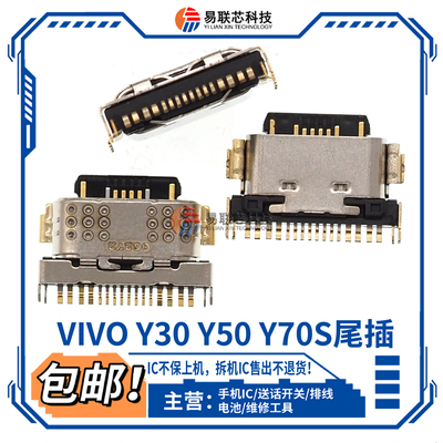 适用vivo Y67 Y51S Y50T Y70T Y70S Y50 IQOO U1尾插usb接口