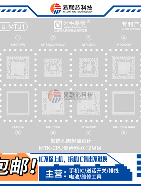 VIVO魅族MT6795W 6797W 6799W 6595W 6582V 6592V CPU植锡网6589V