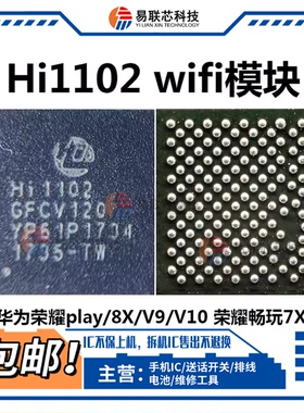 Hi1102 V120适用华为荣耀10/V9荣耀9/Nova3i/3e荣耀8X WiFi模块ic