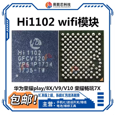 Hi1102 V120适用华为荣耀10/V9荣耀9/Nova3i/3e荣耀8X WiFi模块ic
