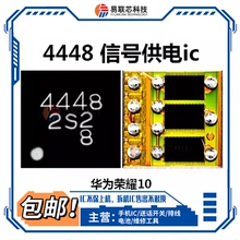 vivo X60华为nova6天线开关ic 4448 4471 4487 4472信号4429 5N5H