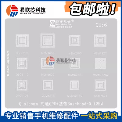 高通基带MDM6600 9600/QSC6270 1110 MSM8909W 7521CPU植锡网7227